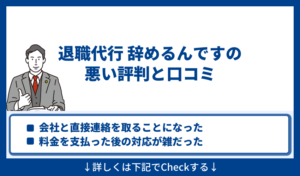 辞めるんですの悪い評判と口コミ