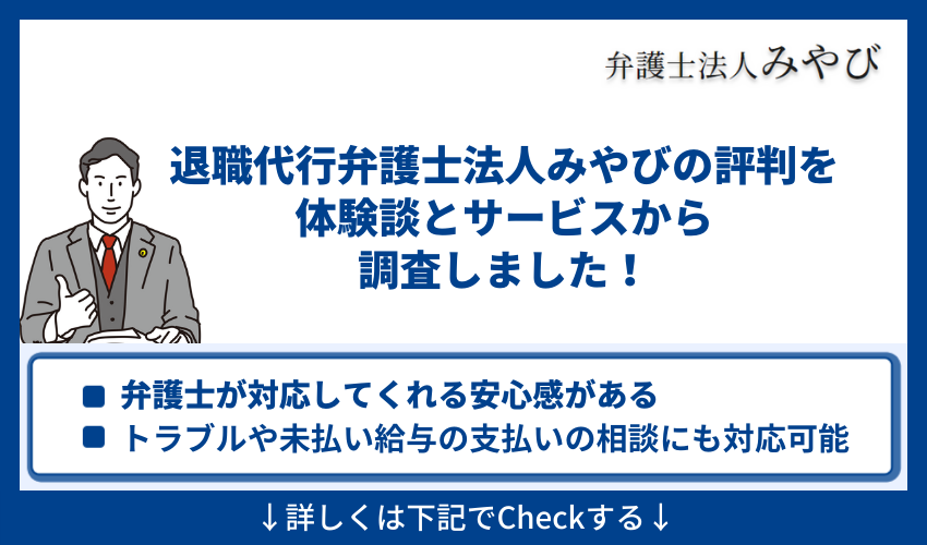 弁護士法人みやびの評判や体験談を調査