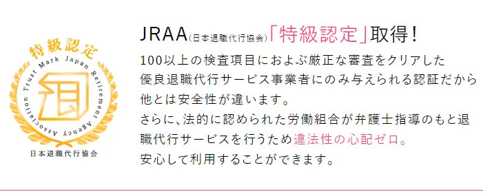 わたしNEXTの特級認定書