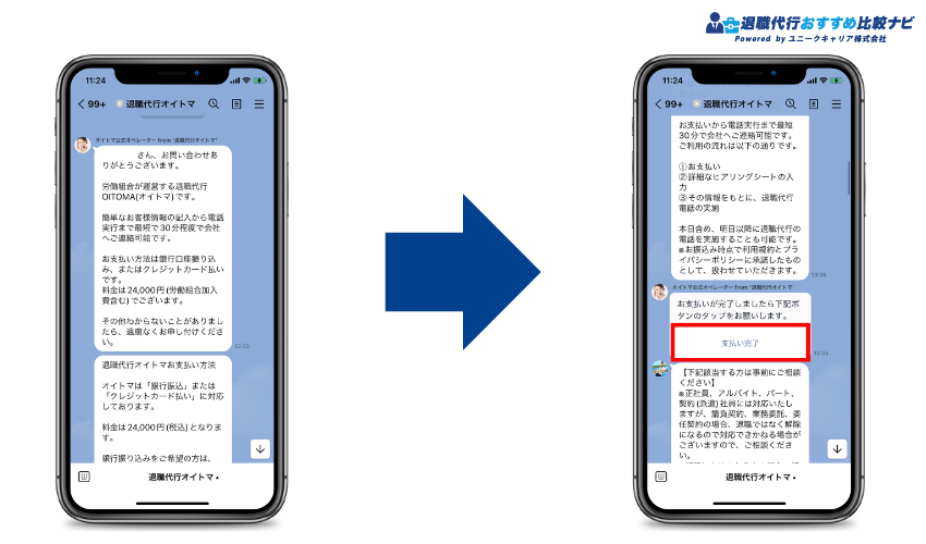 料金を支払い終わったら、支払い完了をタップ