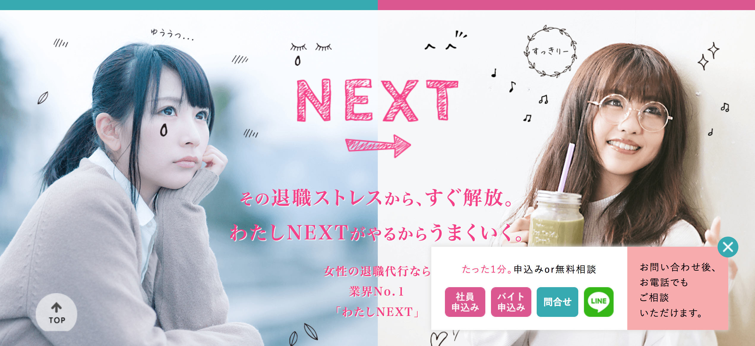 わたしNEXT HP