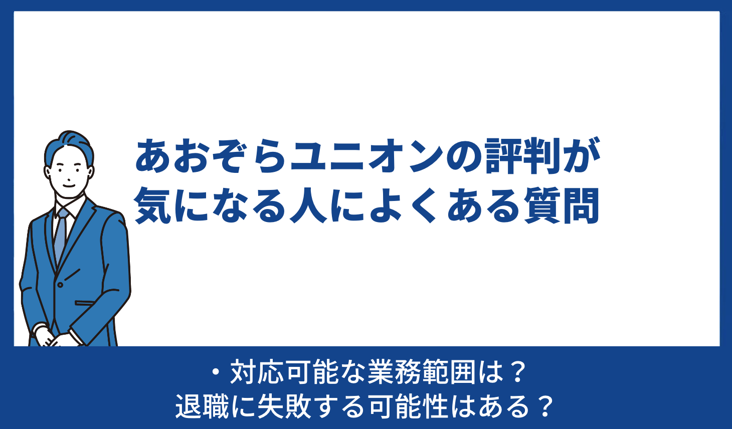 あおぞら よくある質問