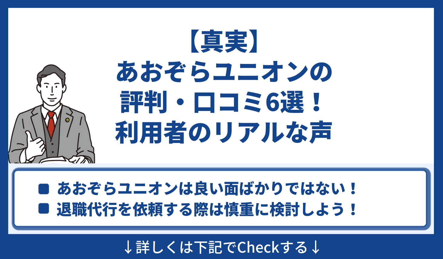 あおぞら 評判