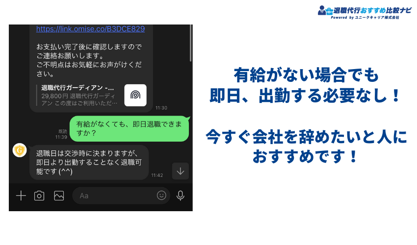 退職代行ガーディアンに有給がなくても即日退職は出来るのか？聞いてみました