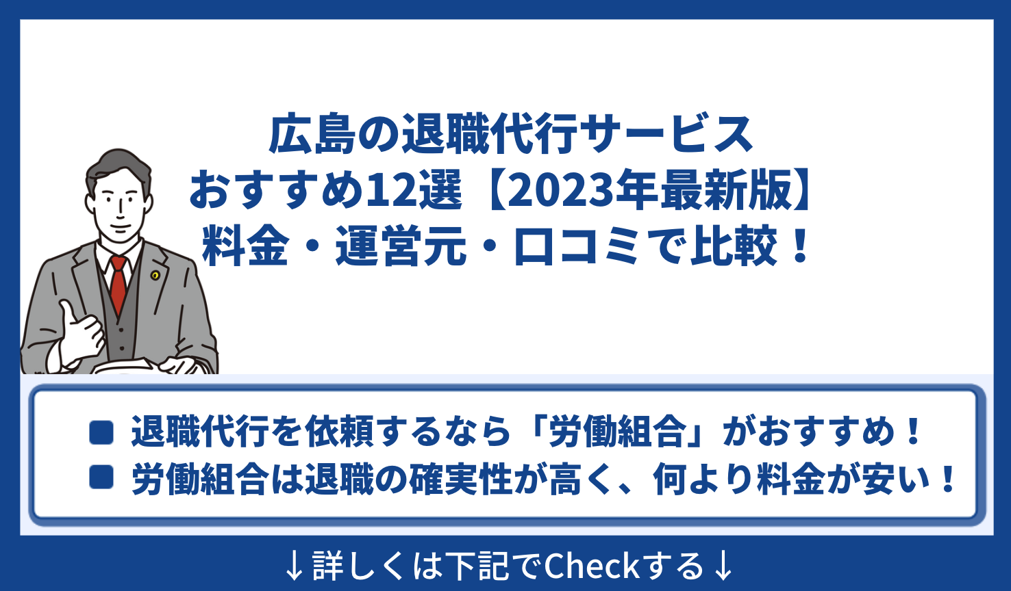 広島 退職代行 おすすめ