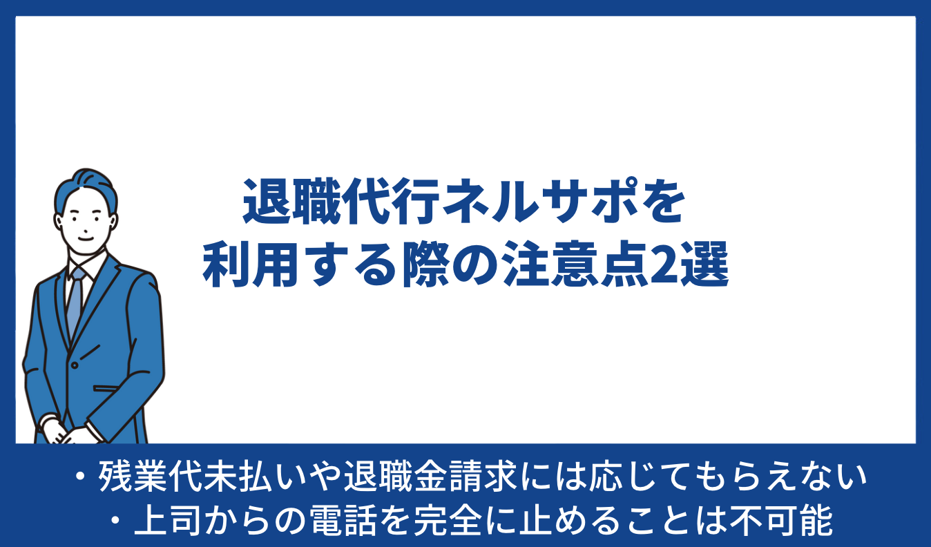 ネルサポ 注意点