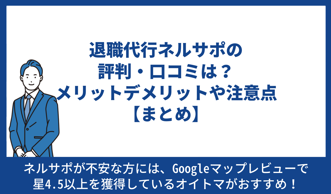 ネルサポ 評判 まとめ