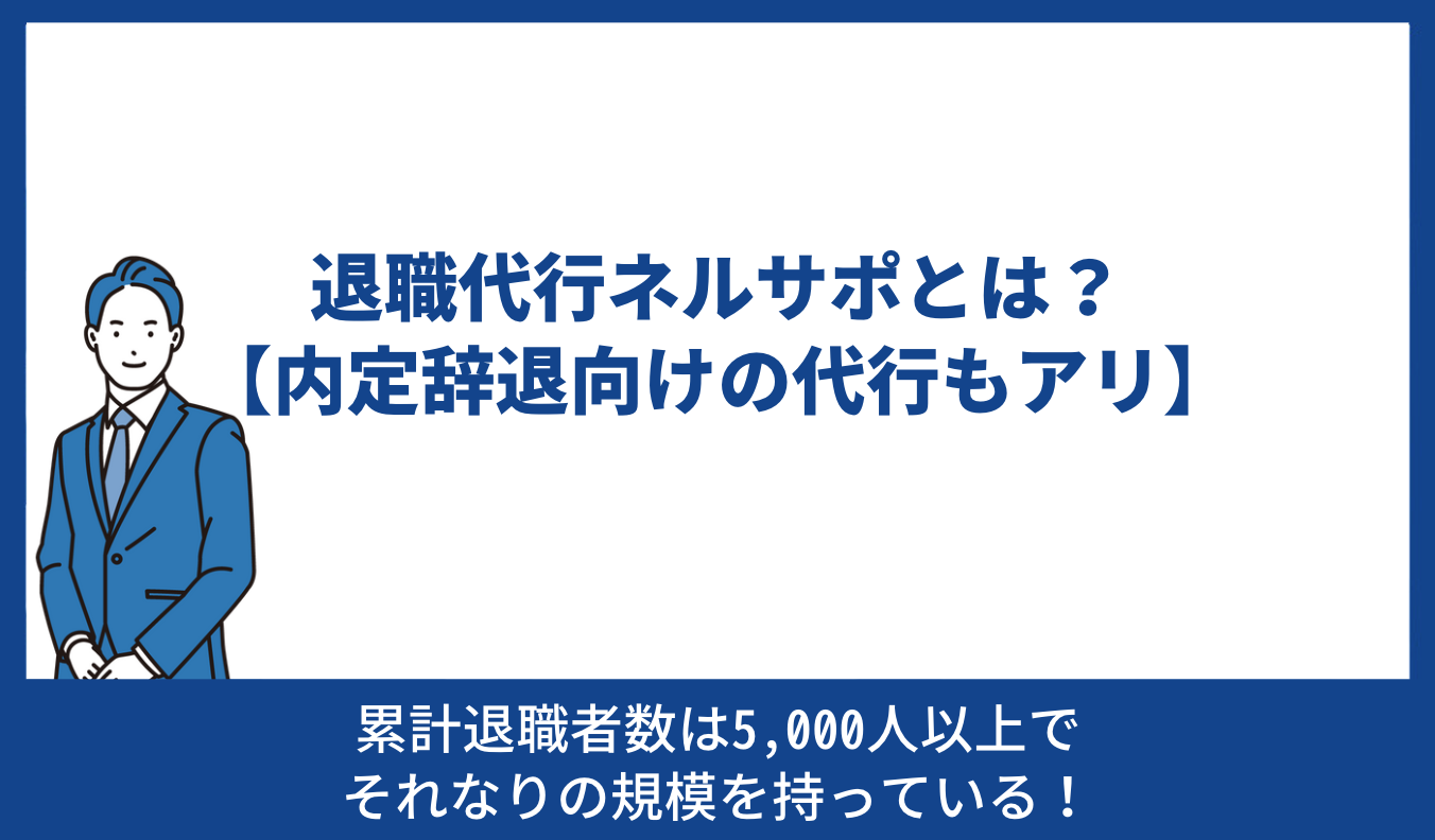 ネルサポとは？