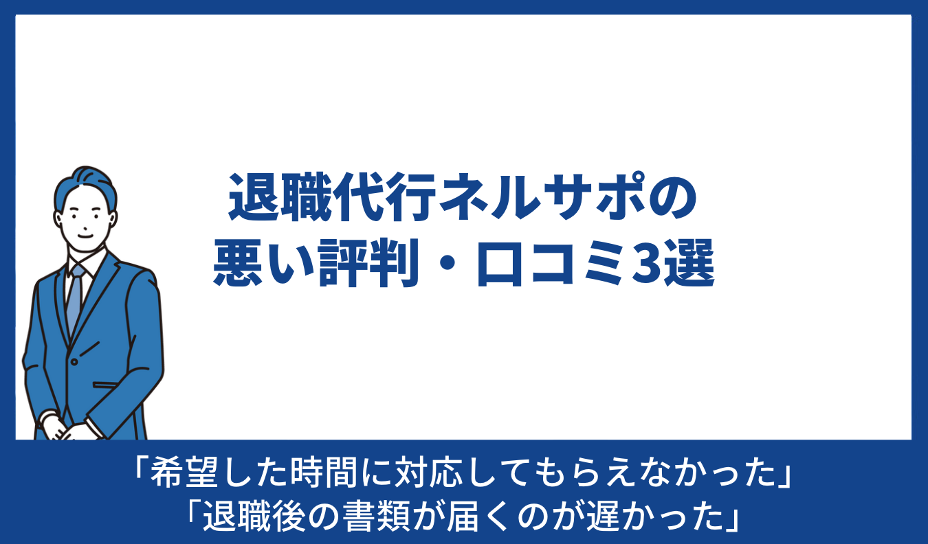 ネルサポ 悪い評判