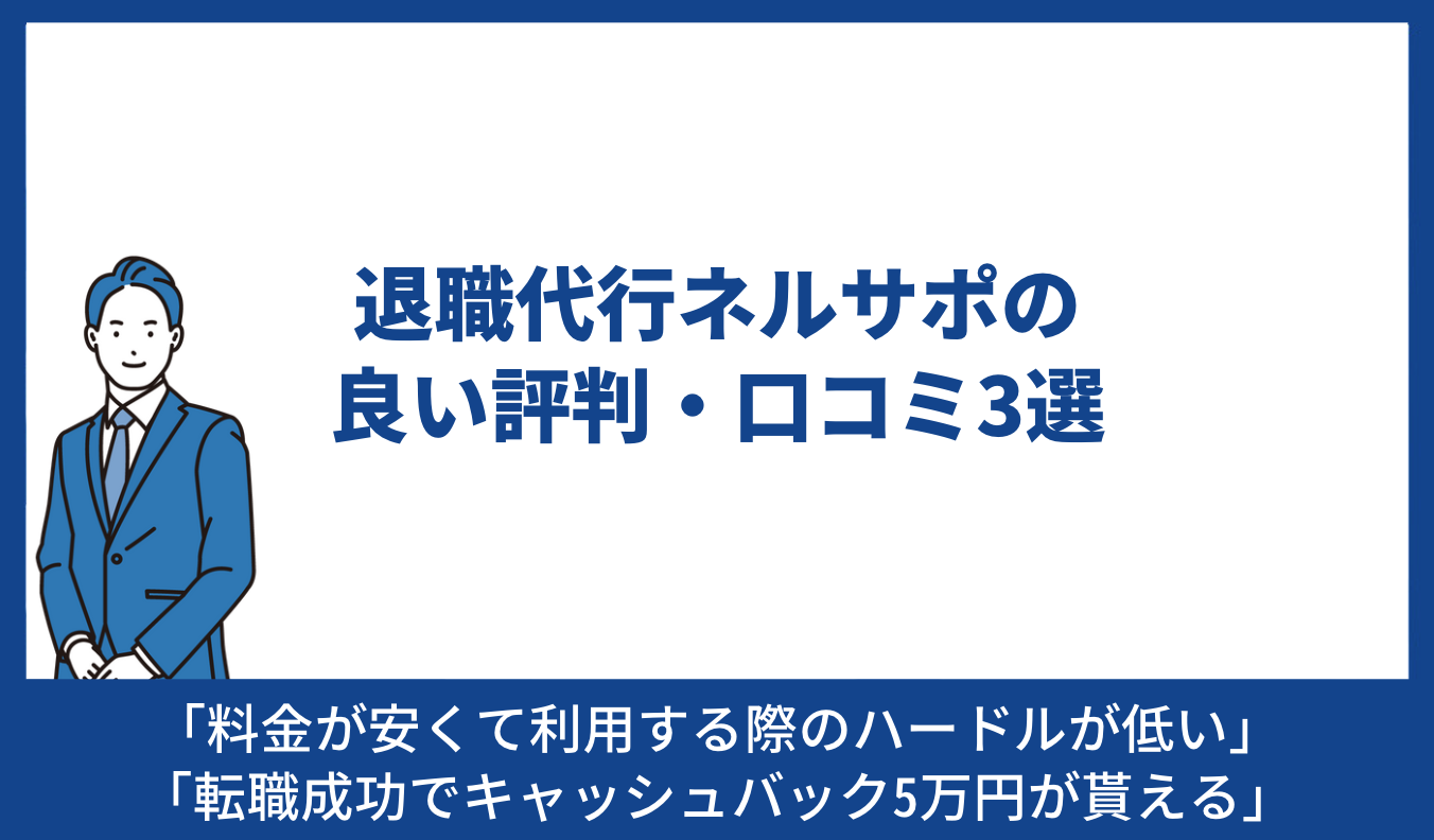 ネルサポ 良い評判