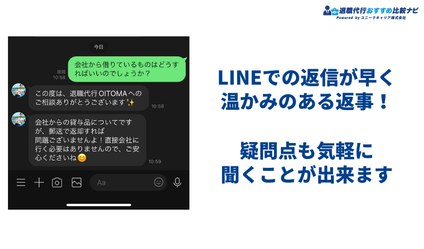 筆者が退職代行OITOMAを使ってみた感想