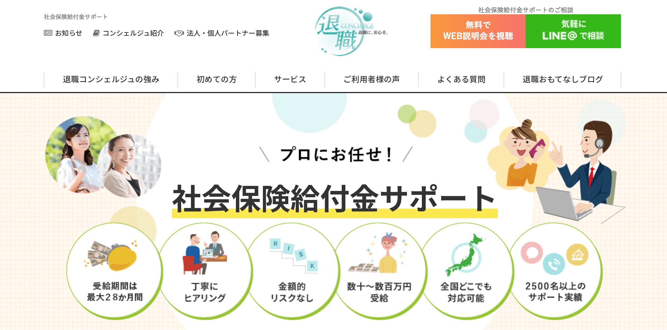 社会保険給付金とは