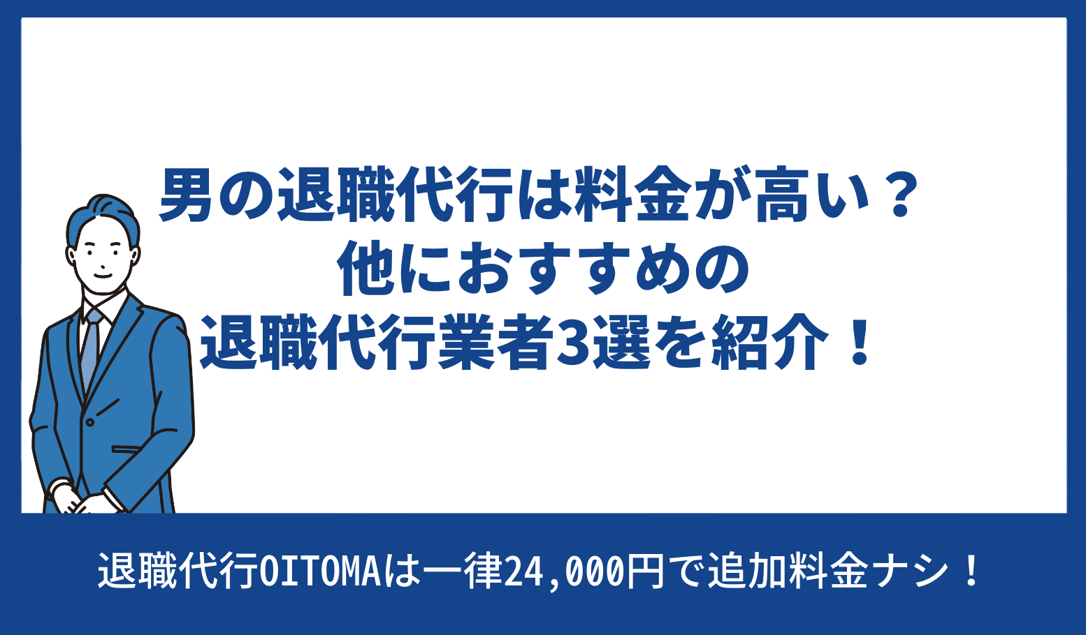 おすすめ 退職代行サービス3選