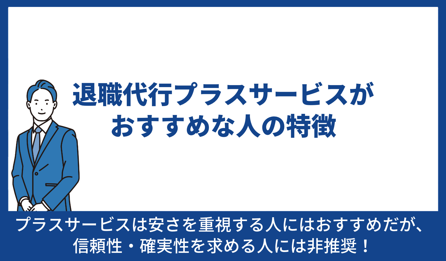 プラスサービス おすすめ 特徴