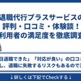 プラスサービス 評判 口コミ・体験談