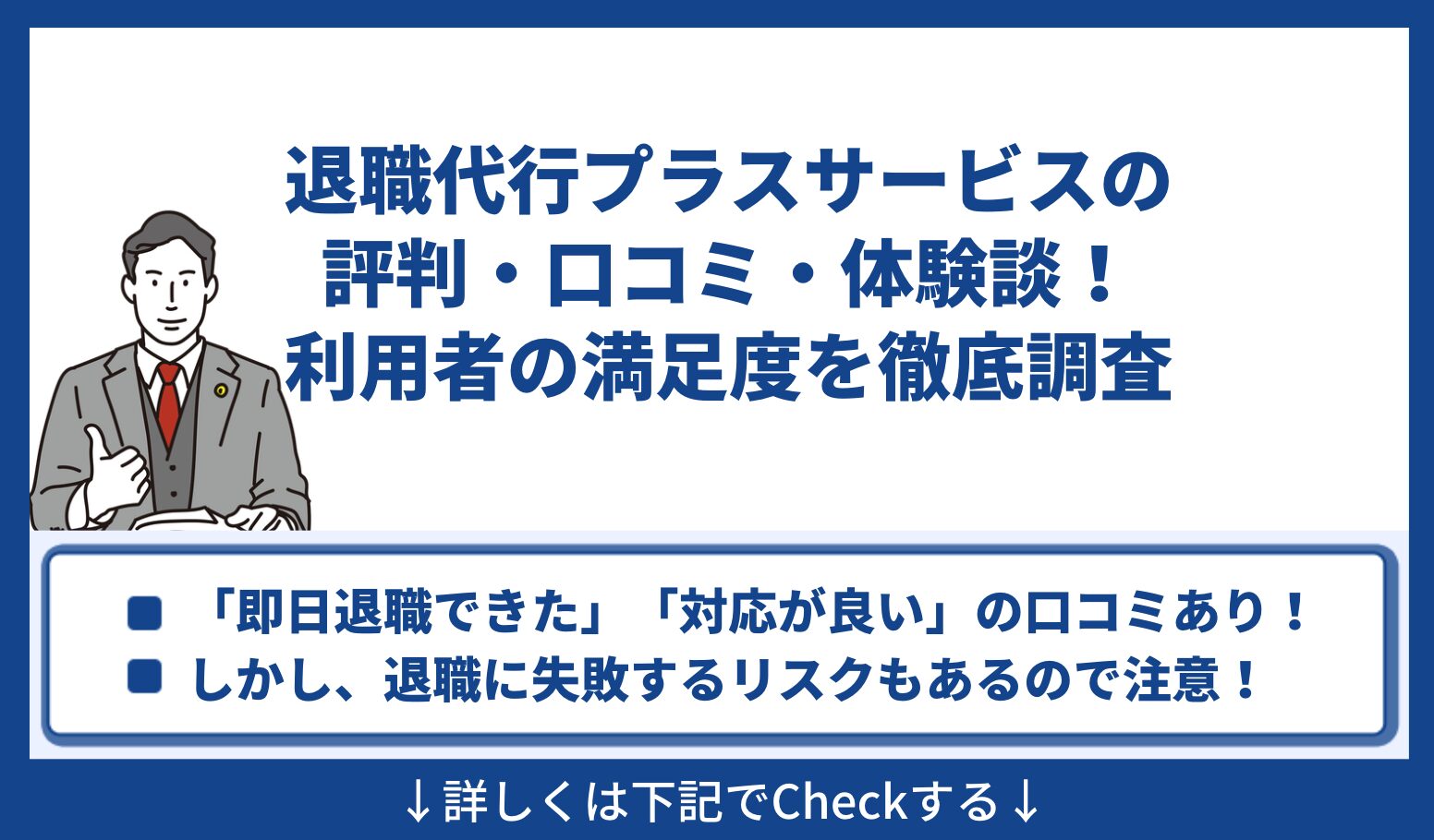 プラスサービス 評判 口コミ・体験談