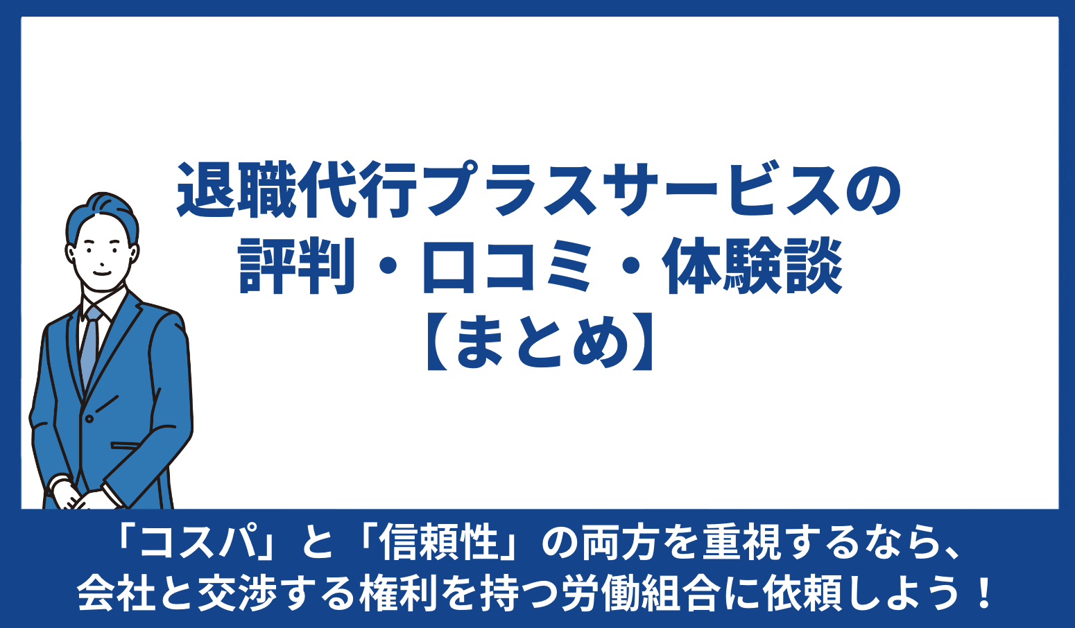 プラスサービス 評判 まとめ