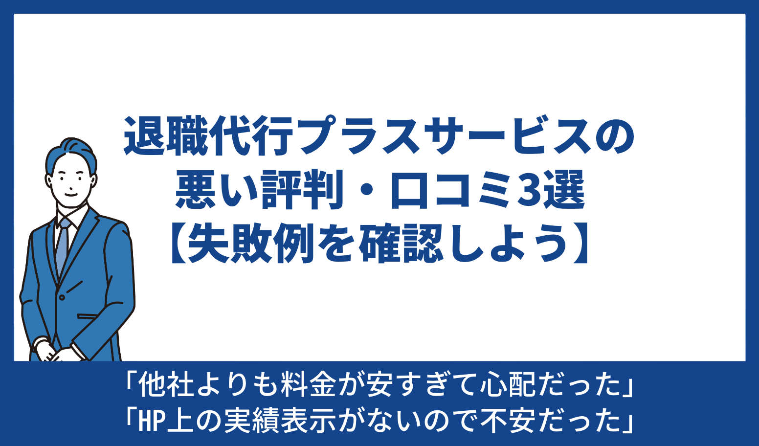 プラスサービス 悪い評判 口コミ