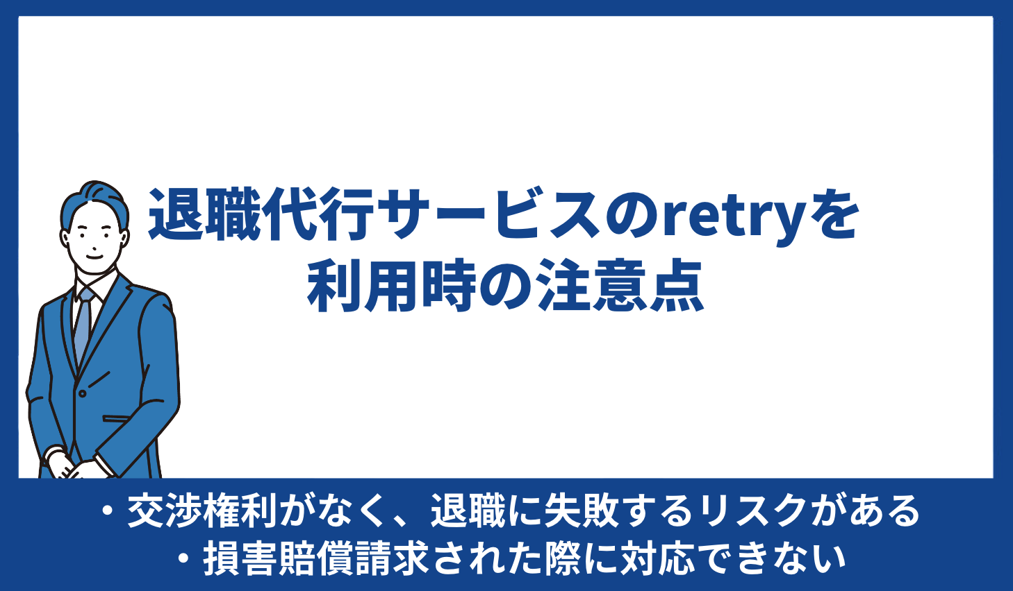 retry 注意点