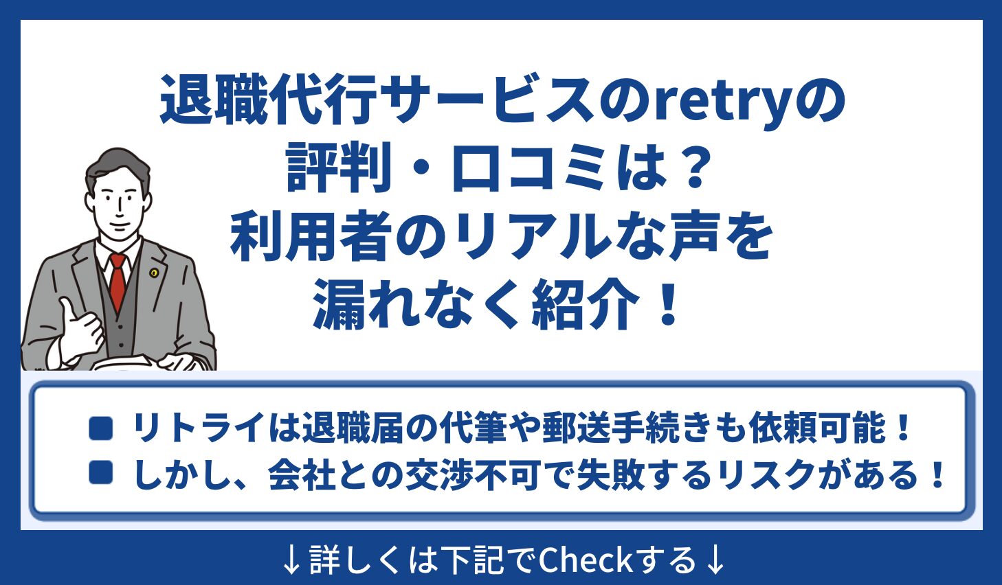 retry 評判 口コミ