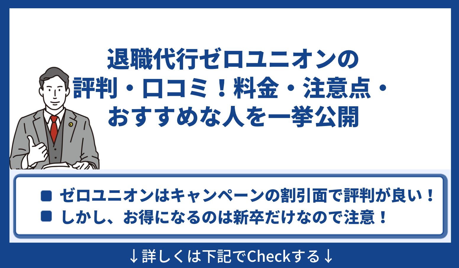 退職代行ゼロユニオン 評判 口コミ